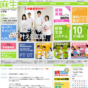 麻生リハビリテーション大学校