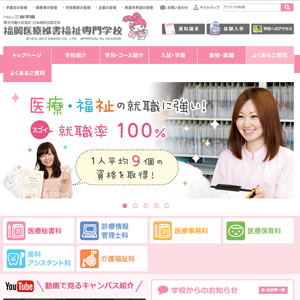 福岡医療秘書福祉専門学校