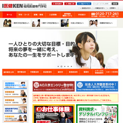 福岡医健専門学校