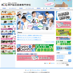 神戸総合医療専門学校