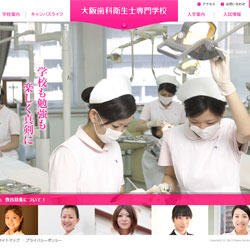 新大阪歯科衛生士専門学校