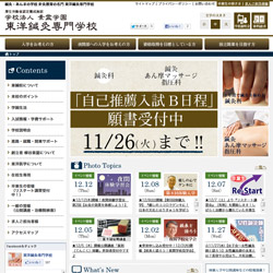 東洋鍼灸専門学校